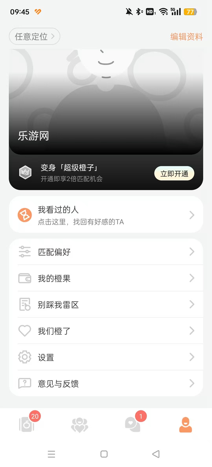 橙交友平台 橙交友平台