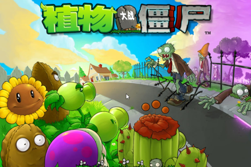 植物大战僵尸胆小菇之梦手机版 植物大战僵尸胆小菇之梦手机版