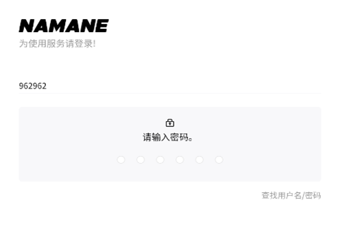 namane安卓手机版 namane安卓手机版