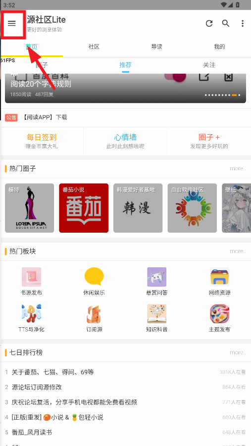 源社区Lite官方版 源社区Lite官方版