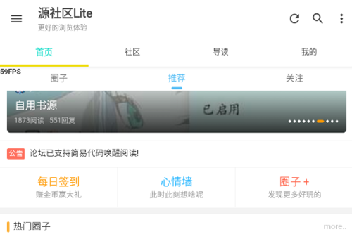 源社区Lite官方版 源社区Lite官方版