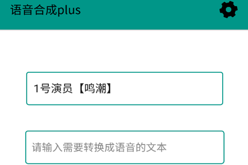 语音合成Plus免费版 语音合成Plus免费版