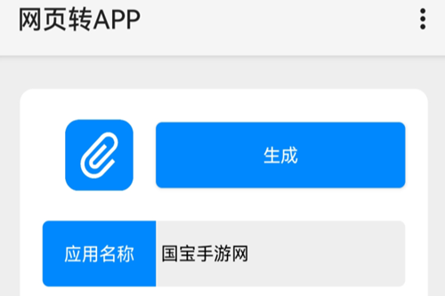网页转APP工具手机版 网页转APP工具手机版