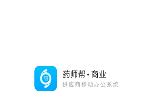 药师帮商业,版app 药师帮商业,版app