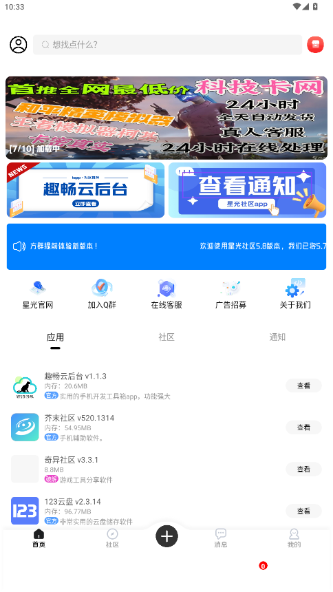 星光社区官方版 星光社区官方版
