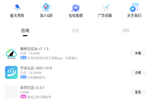 星光社区官方版 星光社区官方版