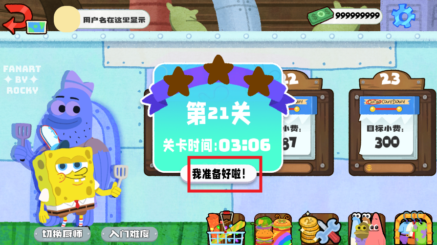 蟹堡王传奇破解版 蟹堡王传奇破解版