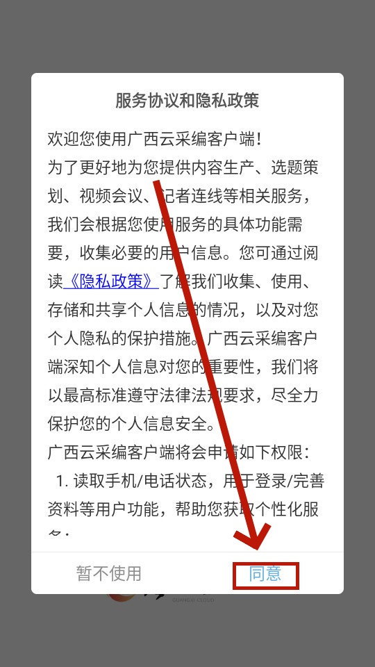 广西云采编 广西云采编