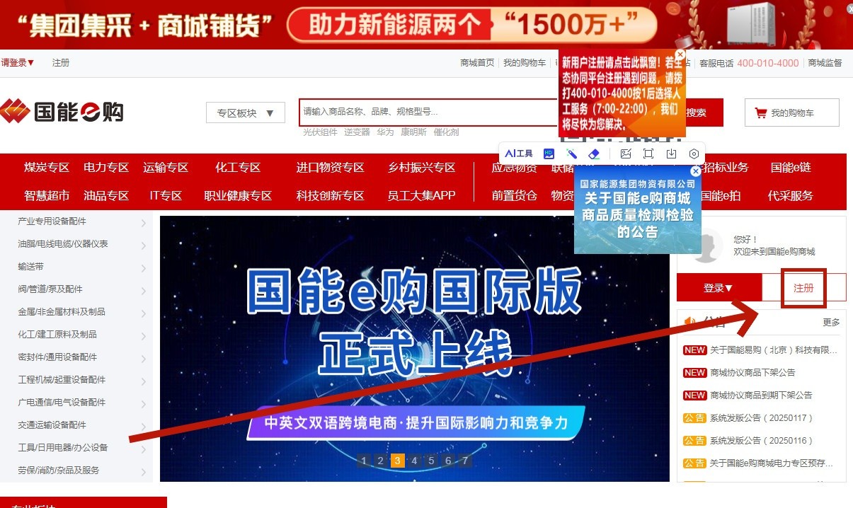 国能e购app 国能e购app