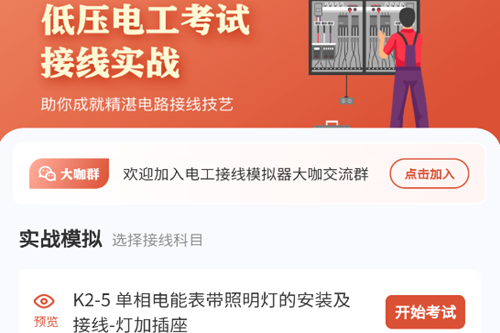 电工接线模拟器app 电工接线模拟器app