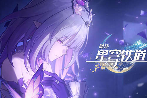 崩坏星穹铁道官服正版 崩坏星穹铁道官服正版