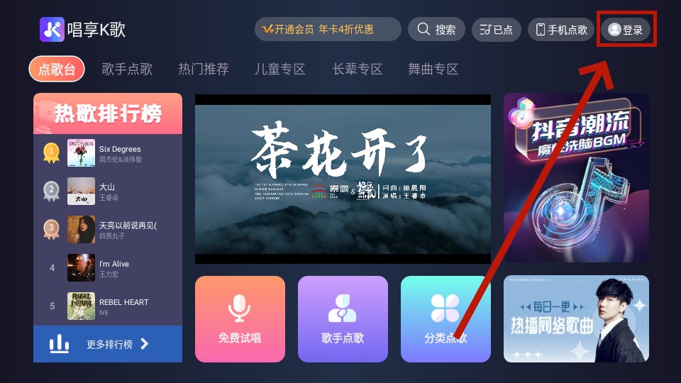 唱享k歌 唱享k歌