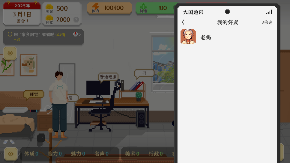 我独自生活破解版 我独自生活破解版