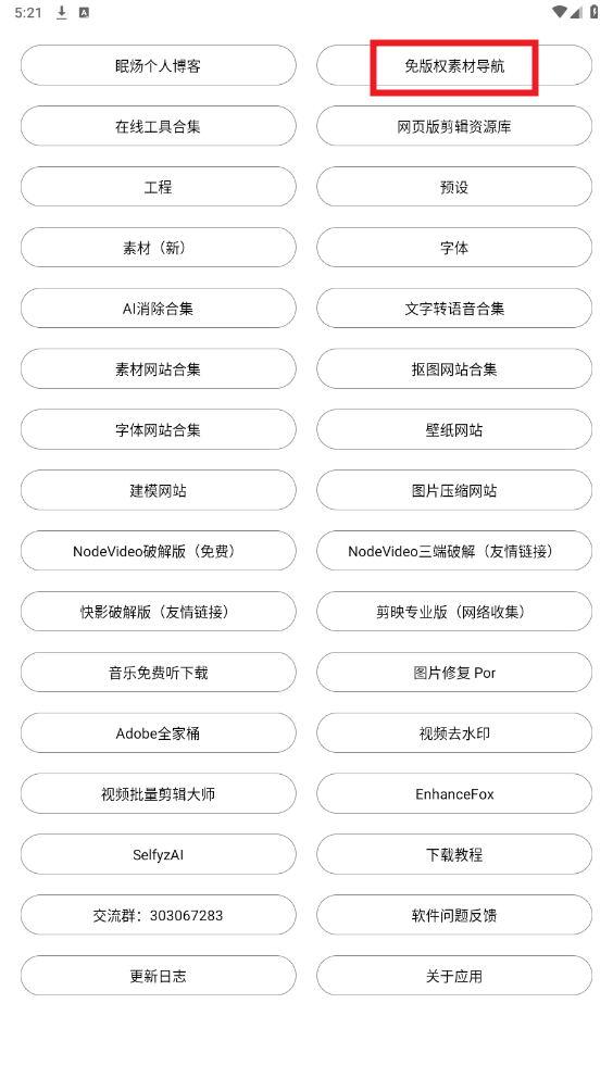 剪辑资源库app 剪辑资源库app
