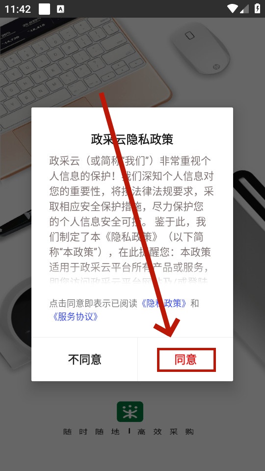 政采云军采版 政采云军采版
