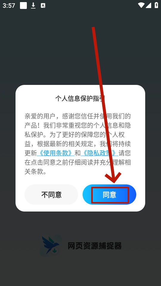 网页资源捕捉器app 网页资源捕捉器app