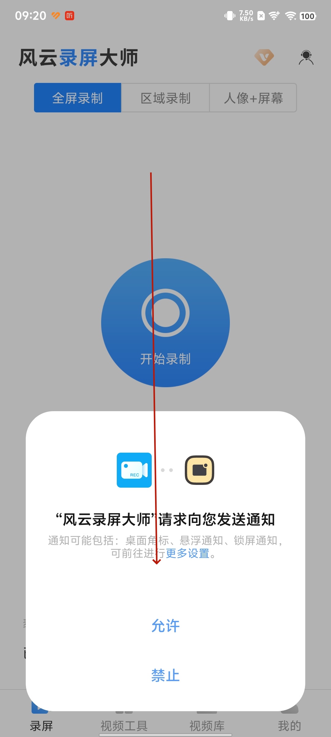 风云录屏大师 风云录屏大师