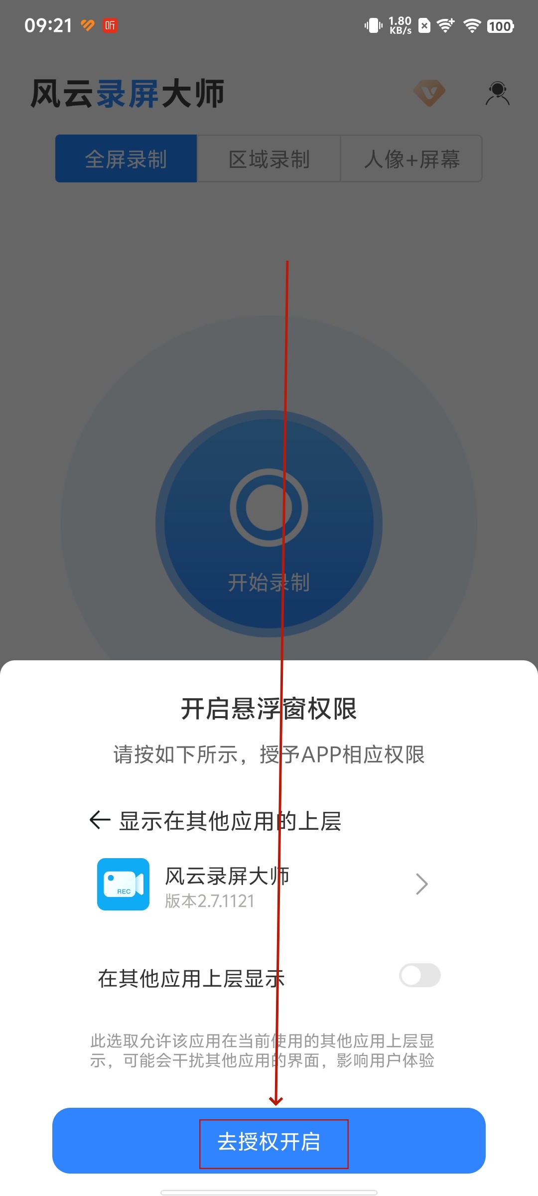 风云录屏大师 风云录屏大师