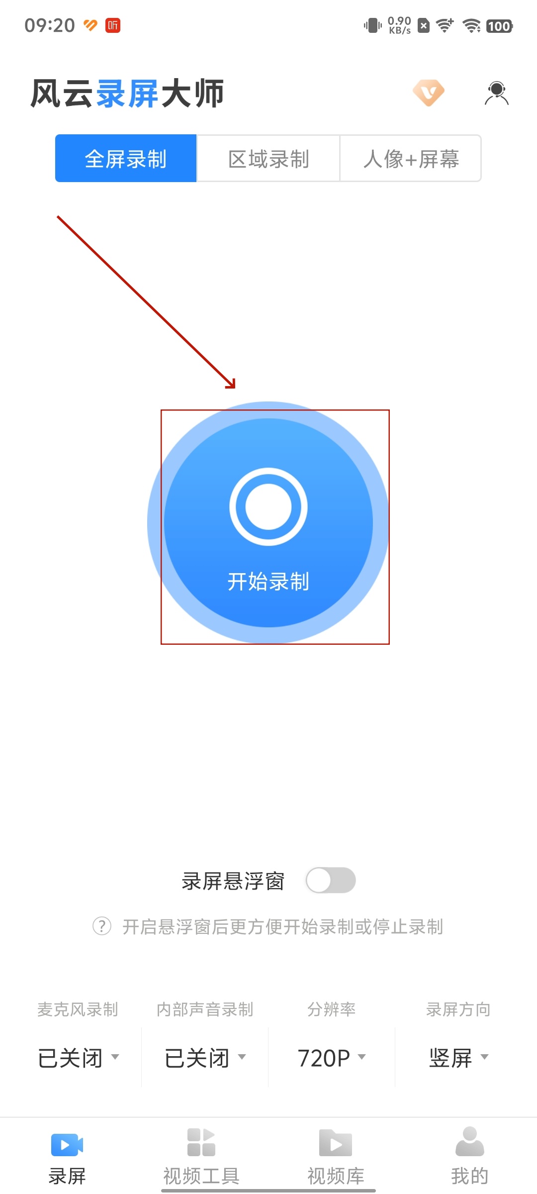 风云录屏大师 风云录屏大师