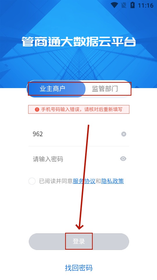 管商通大数据云平台 管商通大数据云平台