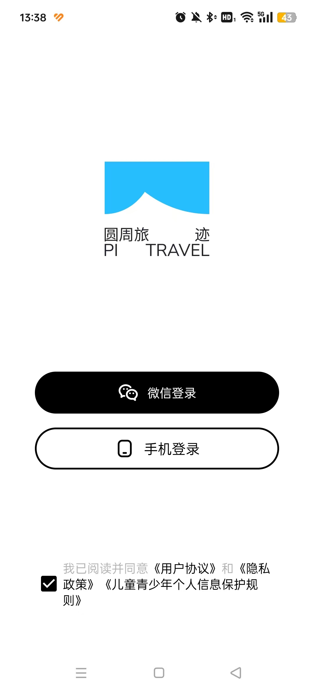 圆周旅迹app安卓版截图0