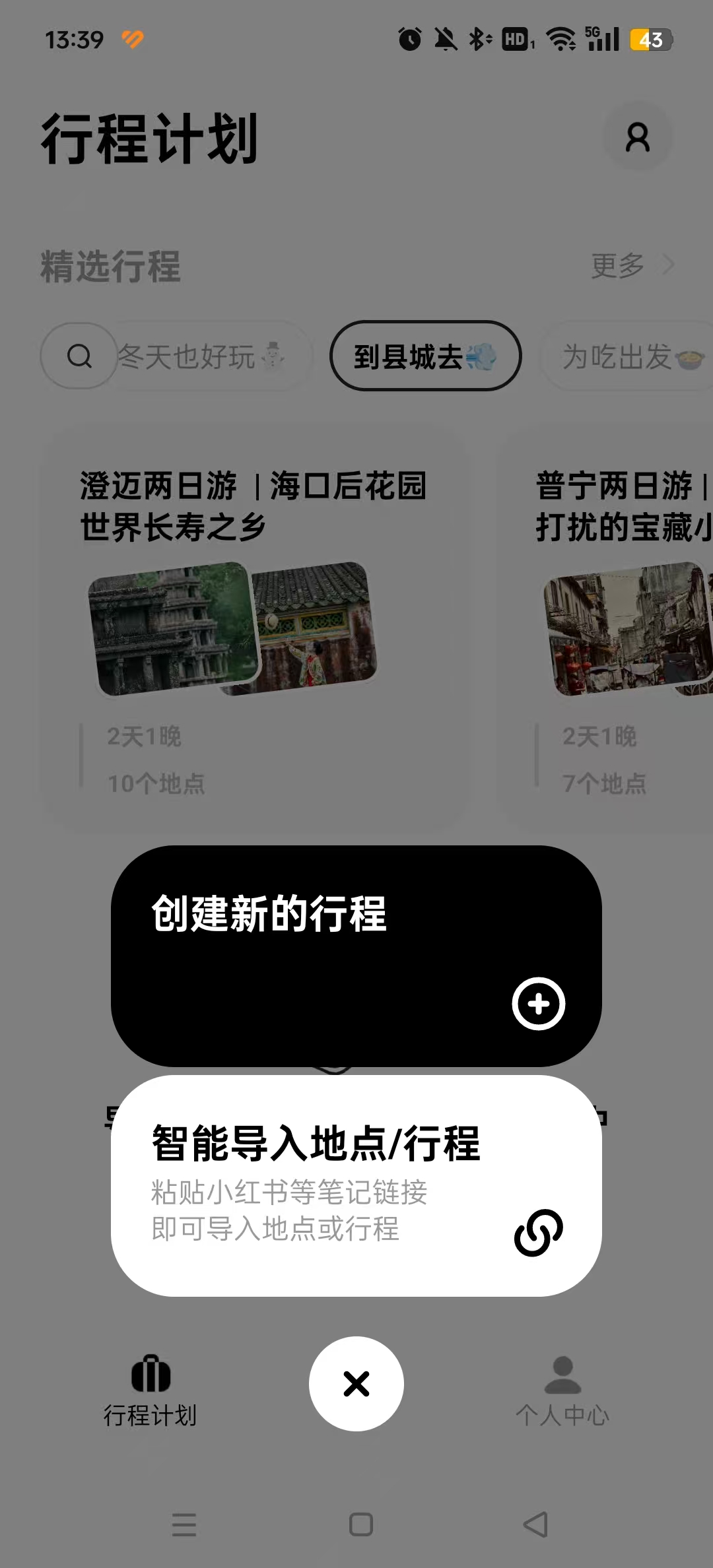 圆周旅迹app安卓版截图1