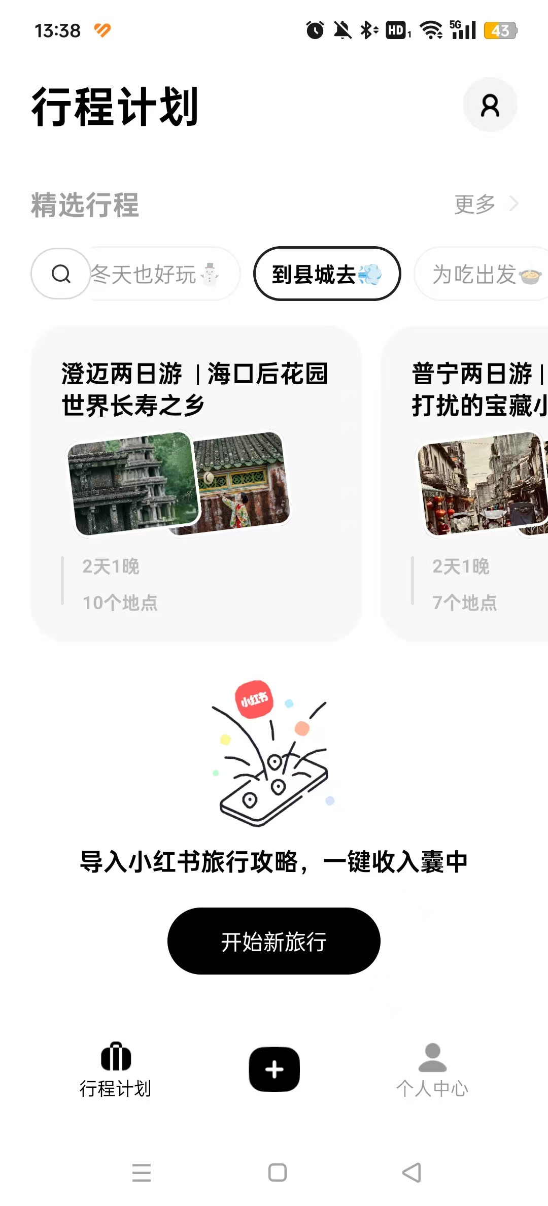 圆周旅迹app安卓版截图4