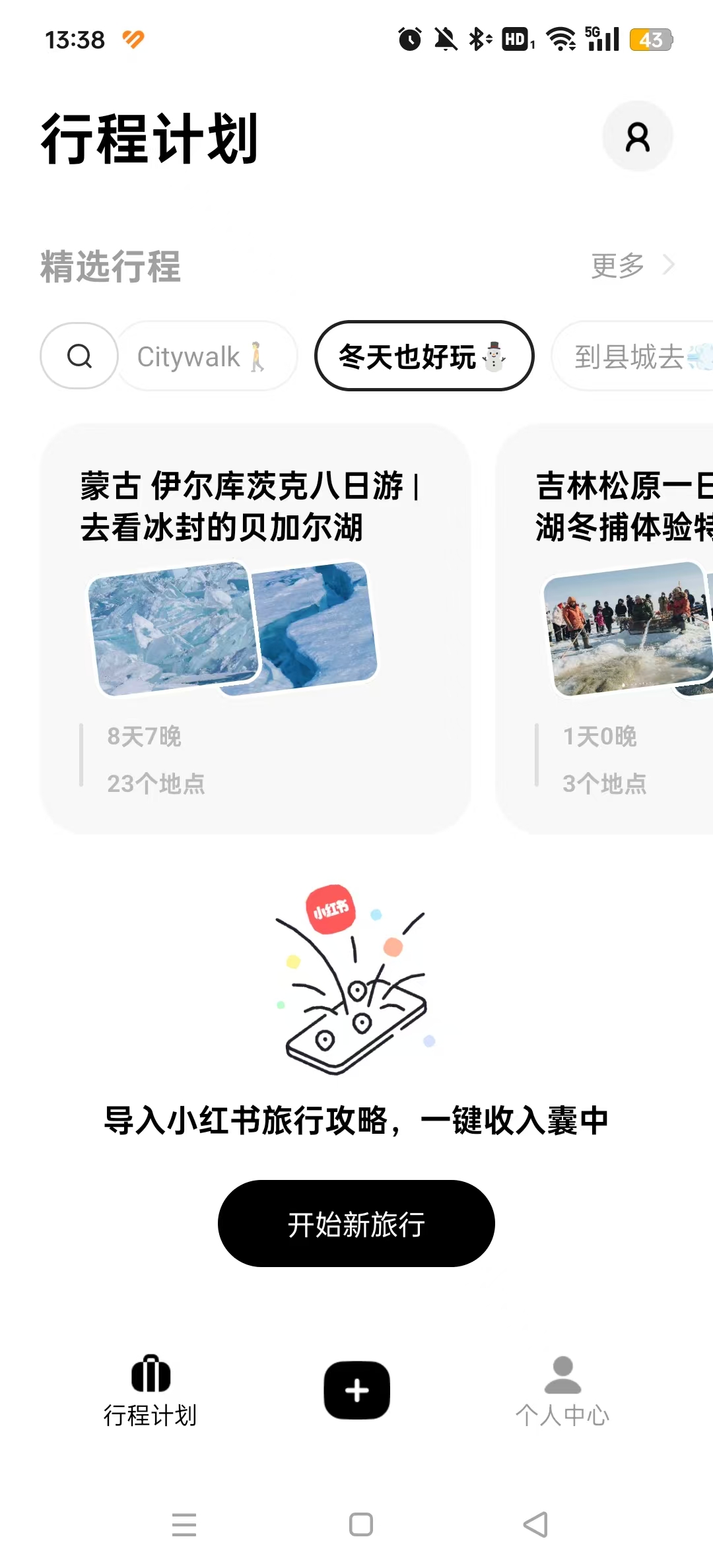 圆周旅迹app安卓版截图2
