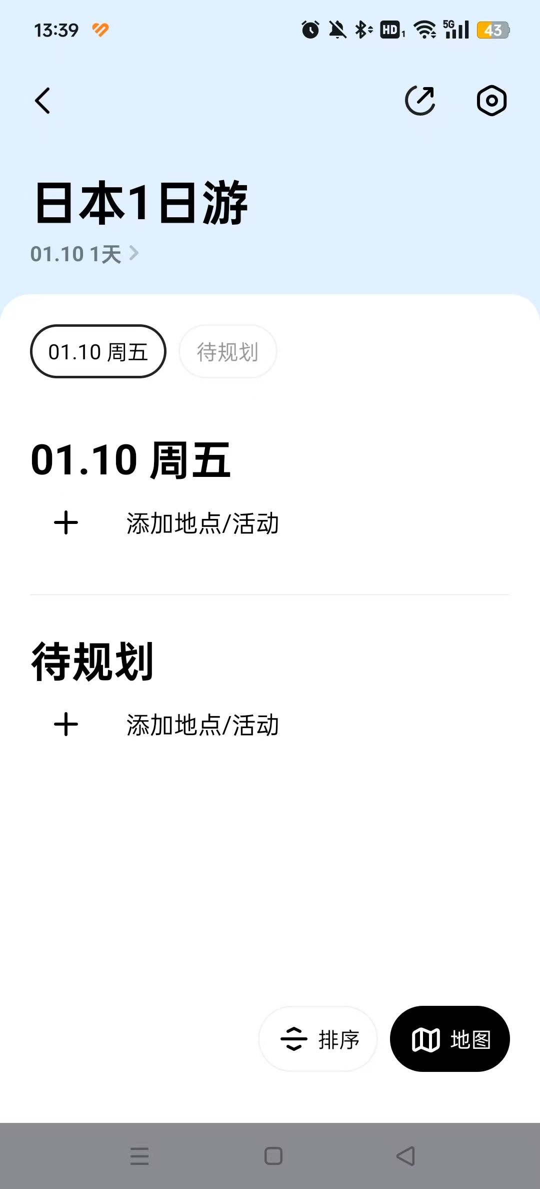 圆周旅迹app安卓版截图9