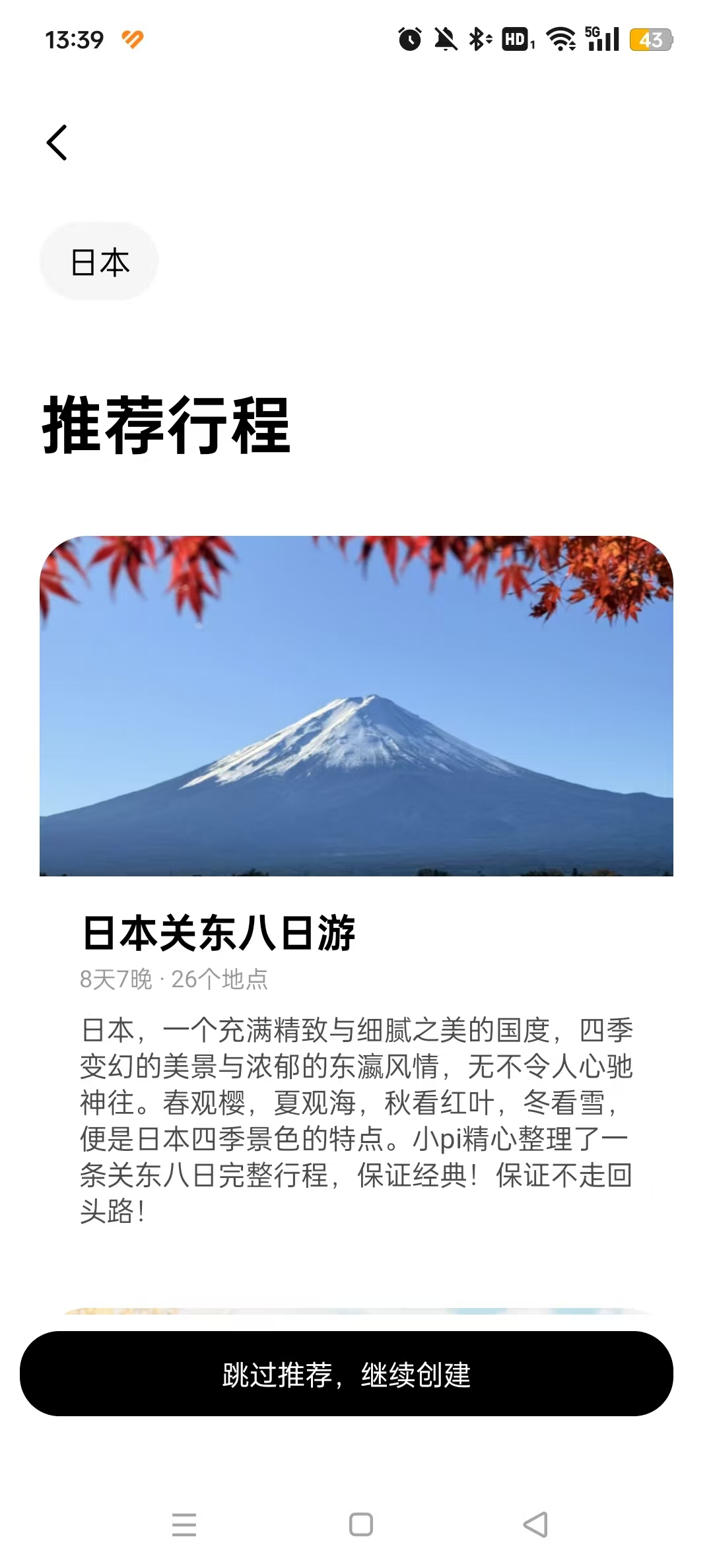 圆周旅迹app安卓版截图3