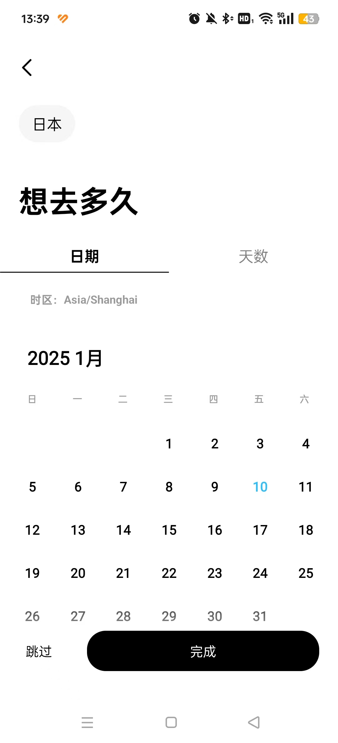 圆周旅迹app安卓版截图7