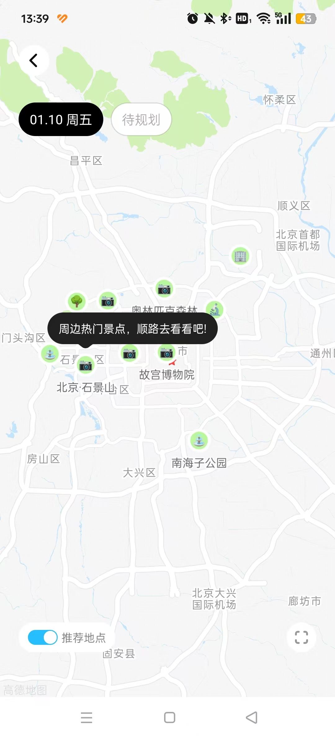 圆周旅迹app安卓版截图5