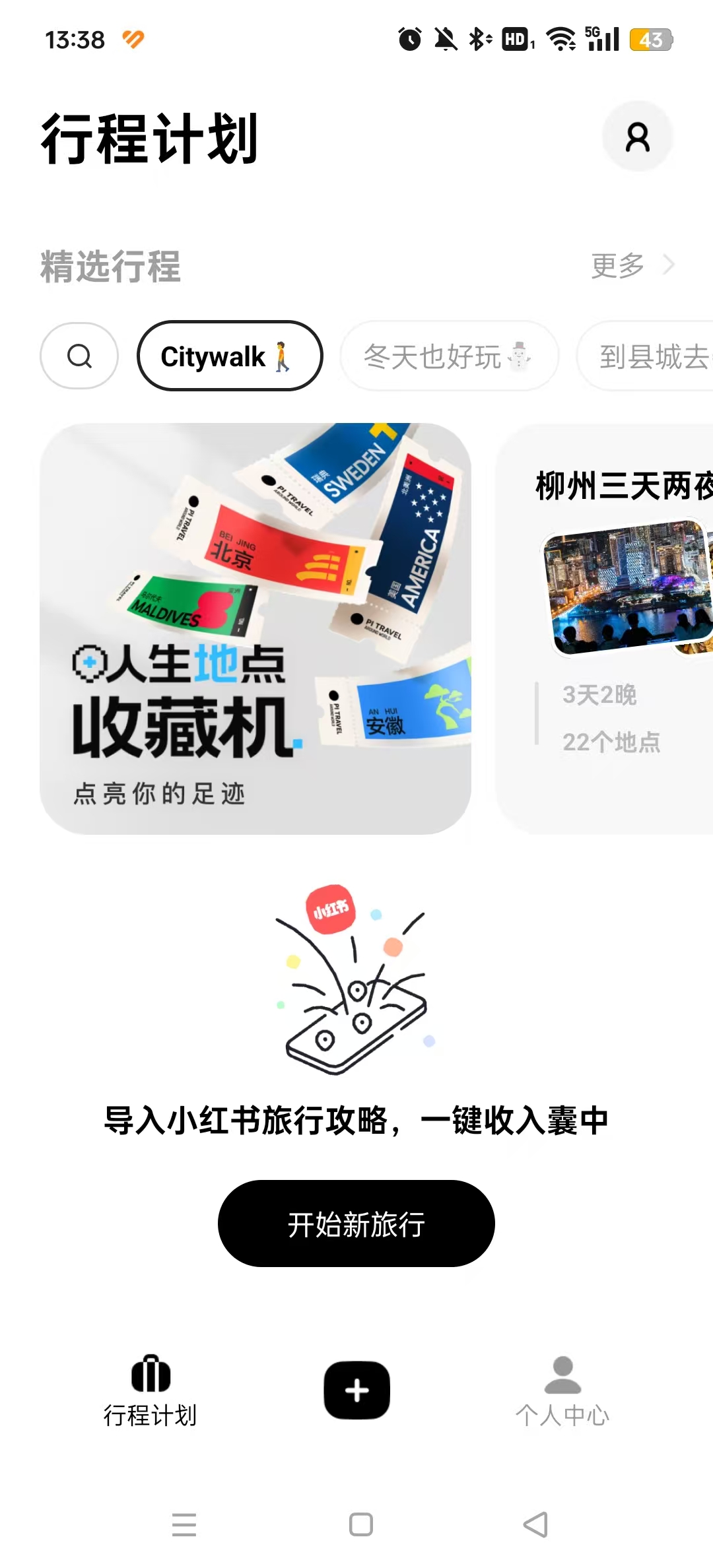圆周旅迹app安卓版截图6