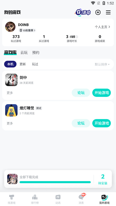 TapTap��Ϸ����v2.96.3-rel#100100 �ٷ����ͼ5