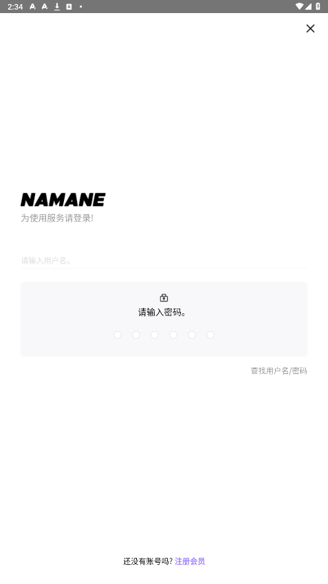 namane安卓安装包截图1
