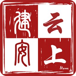 云上建安app最新版本
