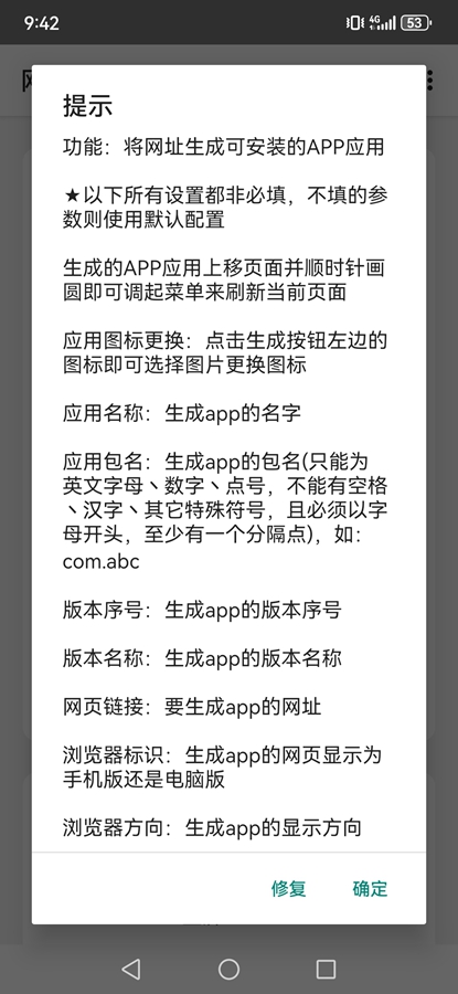 网页转APP工具手机版截图1