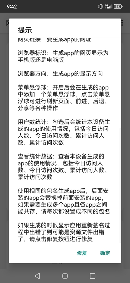 网页转APP工具手机版截图2