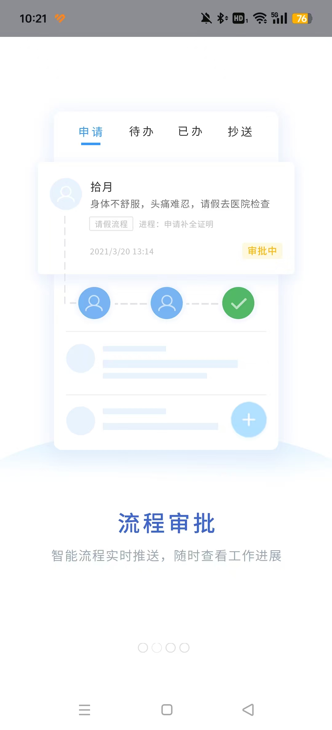 �캣eHRϵͳ����v2.1.6 ��׿���ͼ5