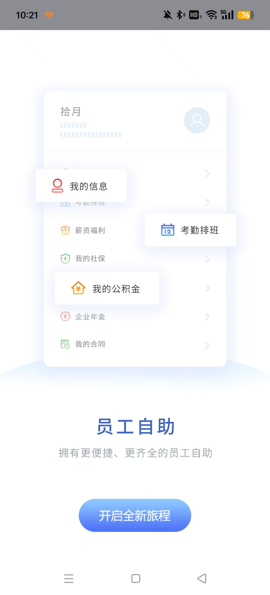 �캣eHRϵͳ����v2.1.6 ��׿���ͼ0