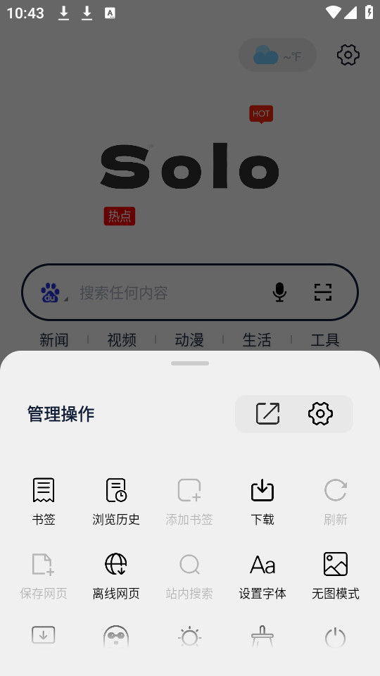 solo浏览器最新版截图9