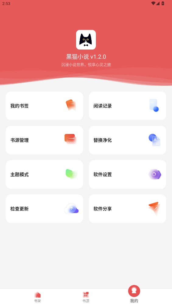��èС˵appv1.2.5 �ٷ������ͼ5