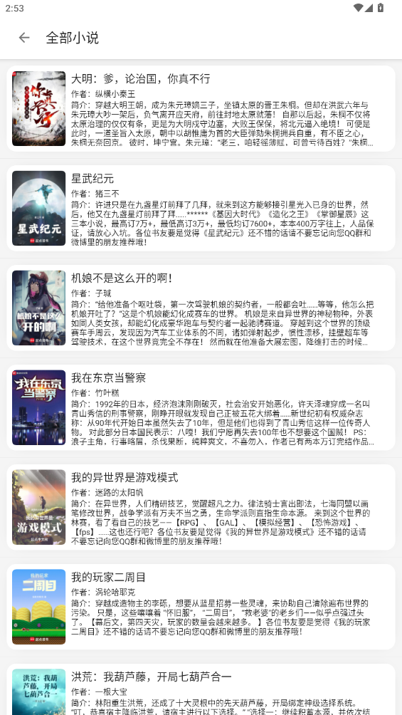 ��èС˵appv1.2.5 �ٷ������ͼ2