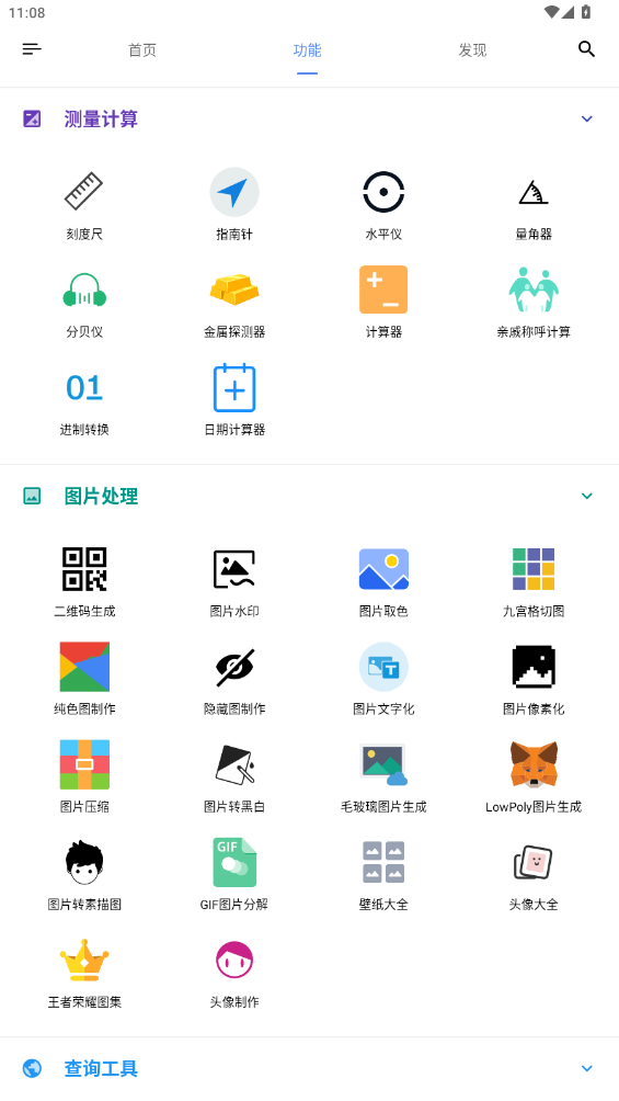 OK工具箱app截图0