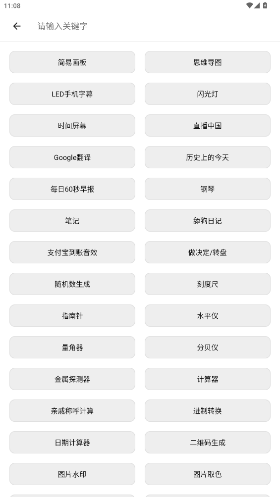 OK工具箱app截图2