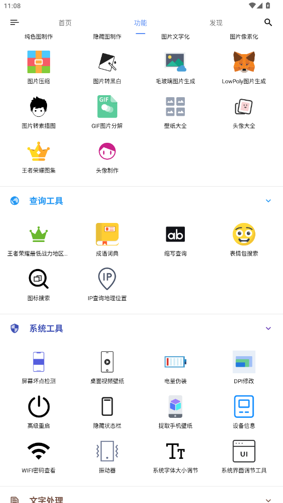 OK工具箱app截图1