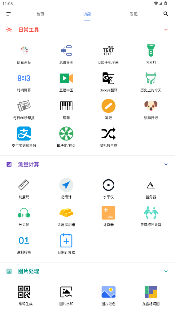 OK工具箱app截图4