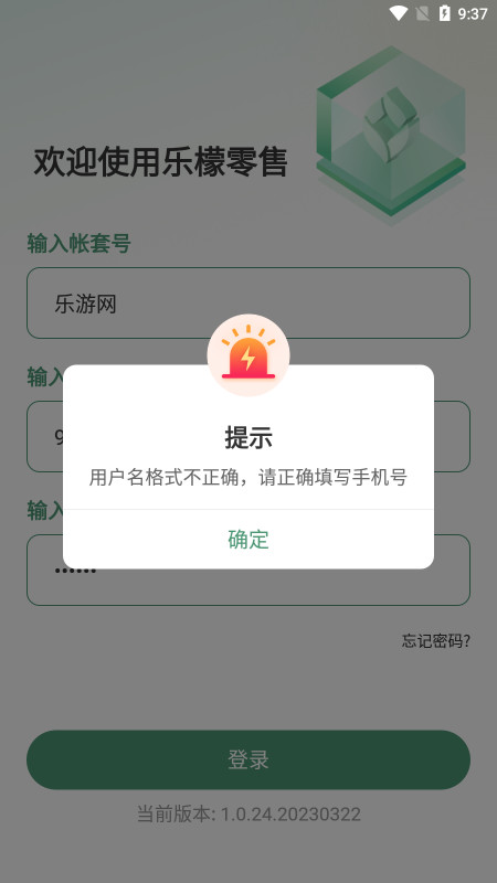 ���ʹ�Ӧ��ƽ̨appv1.0.24 ���°��ͼ2