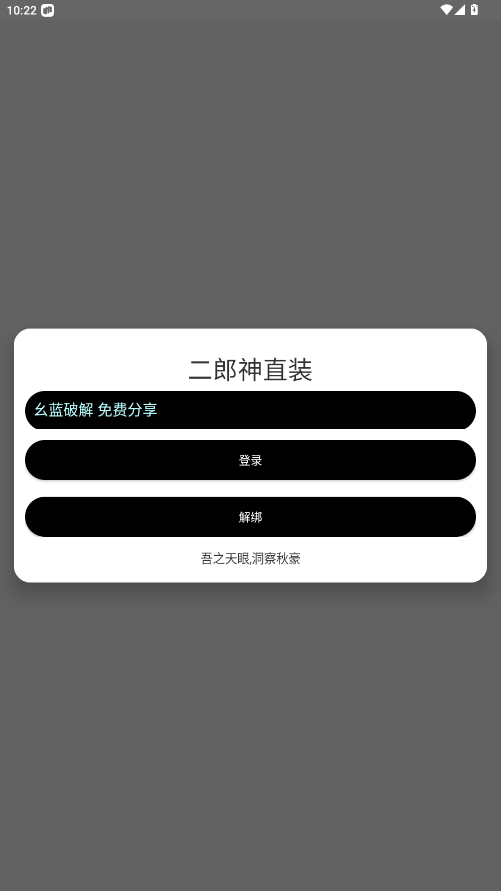 二郎神直装破解版截图7