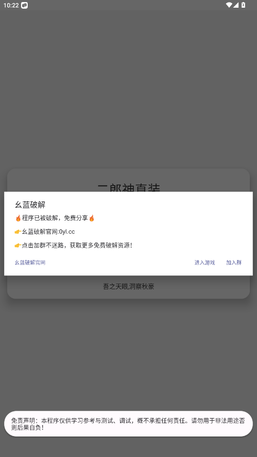 二郎神直装破解版截图6